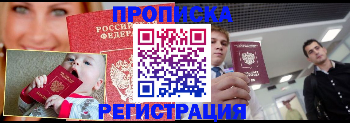 прописка штамп в Новой Ляле