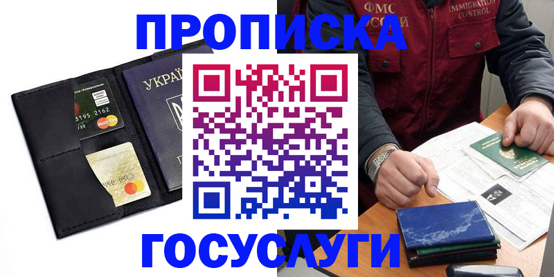 прописка законно в Новой Ляле